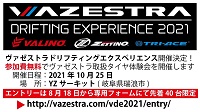 VAZESTRA　DRIFTING EXPERIENCE 2021